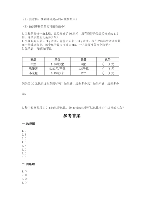 2022人教版数学五年级上册期末测试卷附完整答案【必刷】.docx
