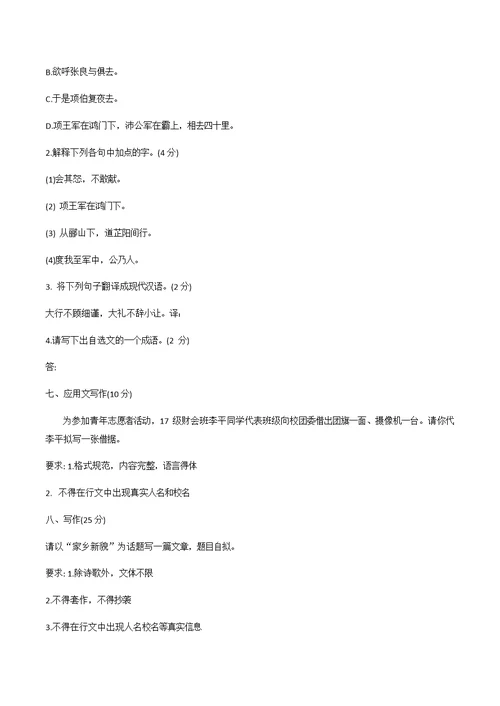 山西省2019年对口升学考试语文试题及答案(共14页)