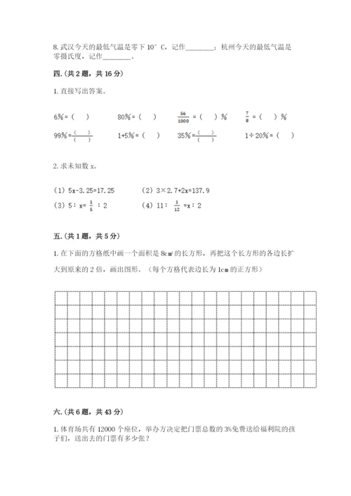 小学六年级下册数学摸底考试题附答案【培优a卷】.docx