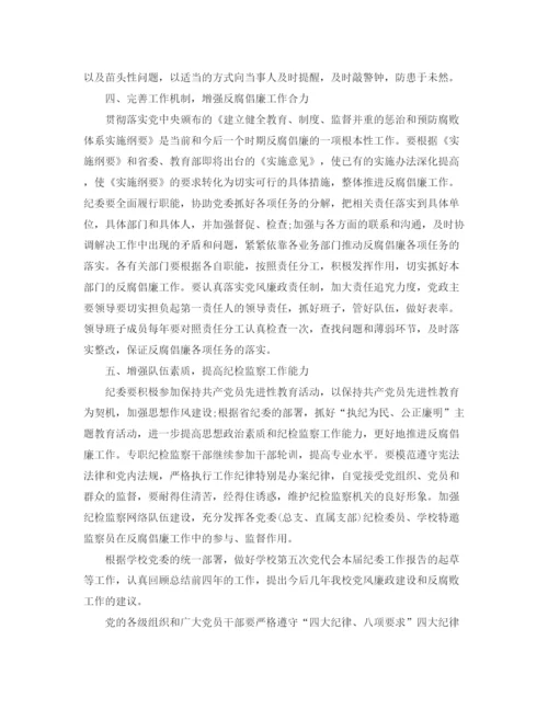 精编之年8月纪检工作总结范文.docx