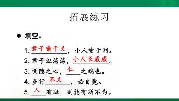 人教统编版语文五年级下册 第八单元 复习课件（共30页ppt）