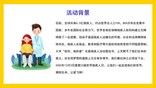 全国助残日，老年人残疾人助残通用PPT模板