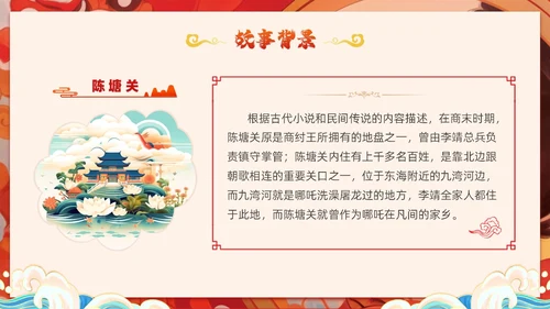 插画风哪吒闹海中国传统神话传说故事分享学生教育PPT神话故事