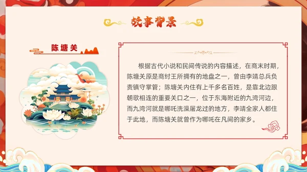 插画风哪吒闹海中国传统神话传说故事分享学生教育PPT神话故事