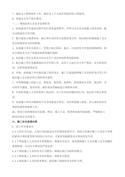 安全文明施工监理方案.docx