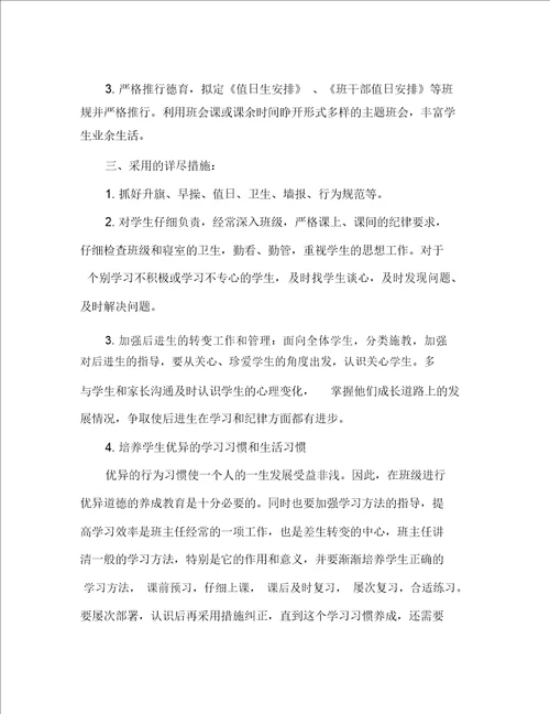 2020实习班主任工作计划范文1