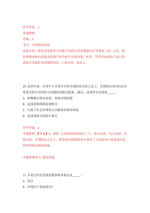 山西省临汾市卫生健康委员会所属事业单位公开招聘115名工作人员模拟试卷含答案解析1