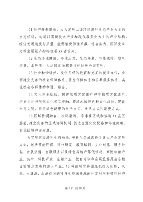 天津中新生态城考察报告5篇范文 (4).docx