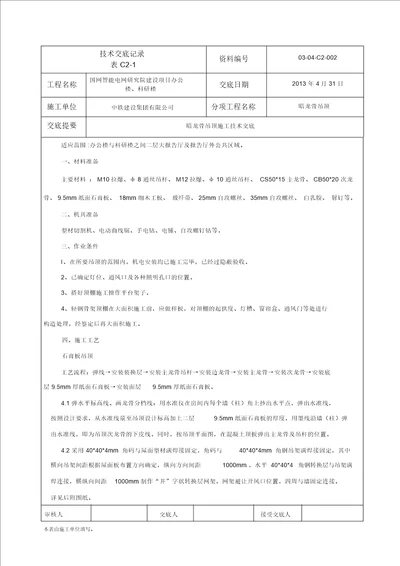 暗龙骨吊顶技术交底