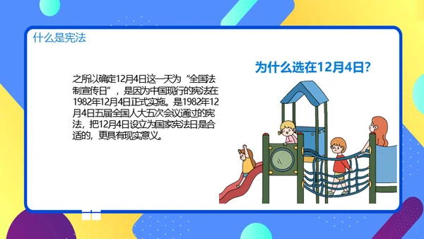 小学生宪法知识班会通用PPT课件