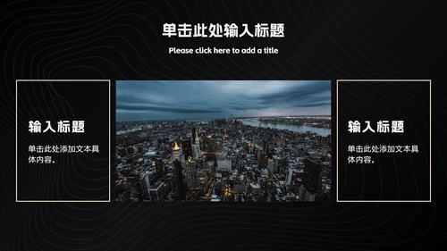 黑金简约工作总结ppt模板