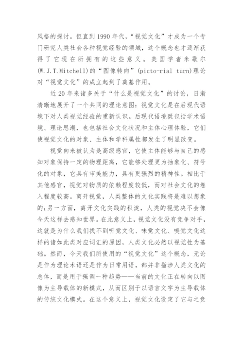 期刊文化学术论文格式.docx