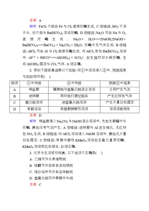 高考化学一轮复习专题十四镁、铝及其化合物考点二镁、铝化合物的性质及应用教学案