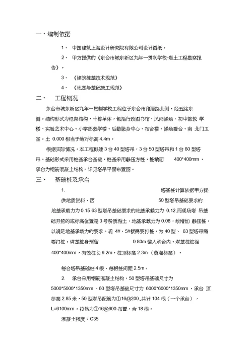塔吊基础施工方案桩基