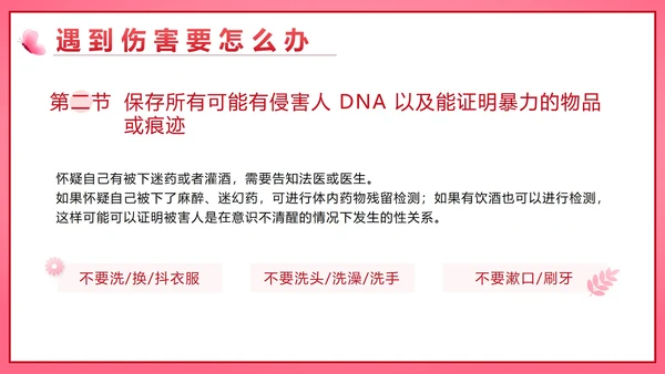 粉色微立体守护花蕾行动性教育带内容PPT模板