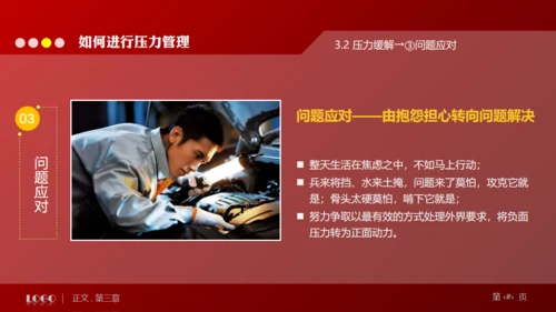 缓解压力培训管理通用PPT模板
