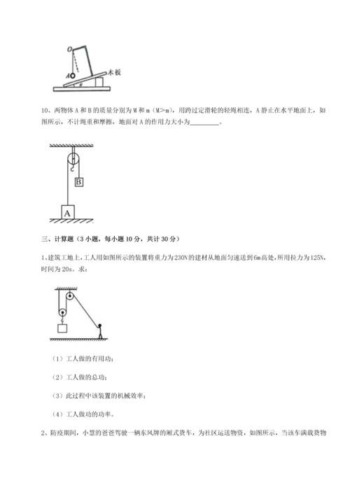第二次月考滚动检测卷-重庆市巴南中学物理八年级下册期末考试定向训练试卷（含答案详解版）.docx