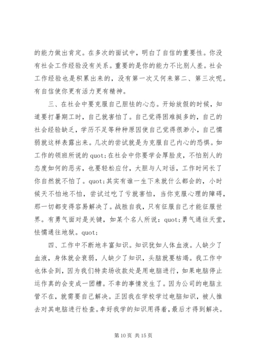 大学暑假社会实践报告范文1500字3篇.docx