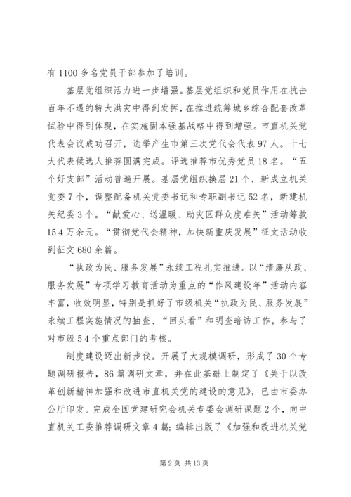 以改革创新精神加强和改进机关党的建设.docx