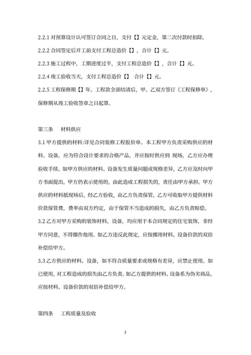 装修合同word模板