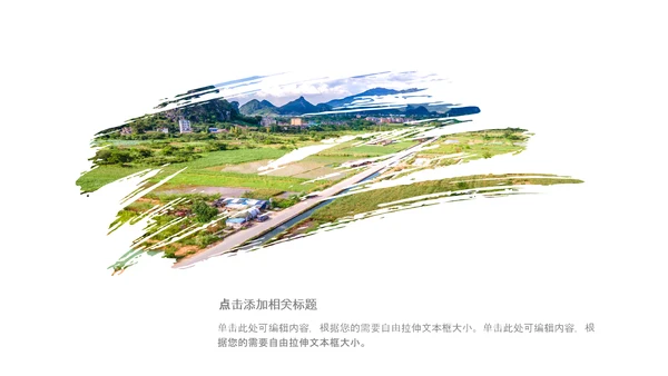 乡村振兴新农村建设最美乡村旅游工作报告PPT脱贫攻坚