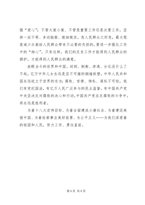 学习十八大报告体会 (3).docx