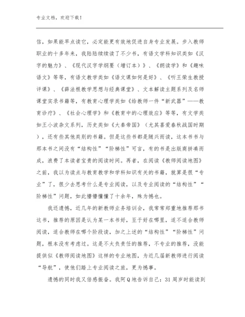 2024教师教育培训心得体会例文19篇合集.docx