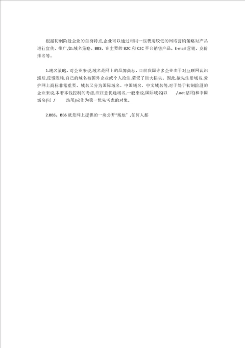 处于不同发展阶段的企业网络营销模式分析电子商务网络营销