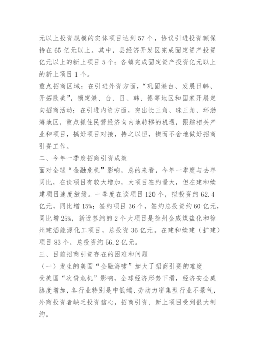 招商引资工作思路和措施 -工作思路.docx