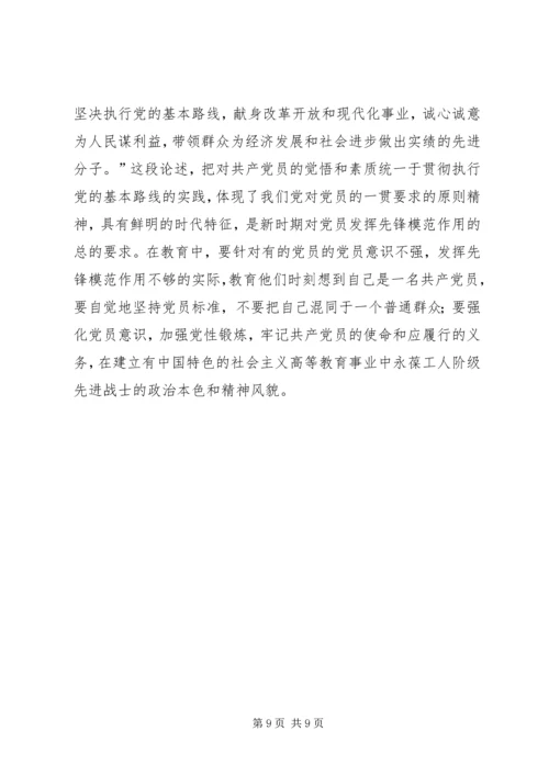 高校党的思想理论建设学习材料.docx