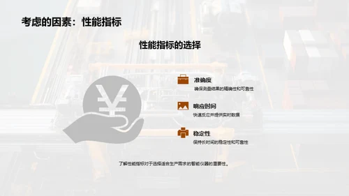 智仪助力，重塑工业新面貌