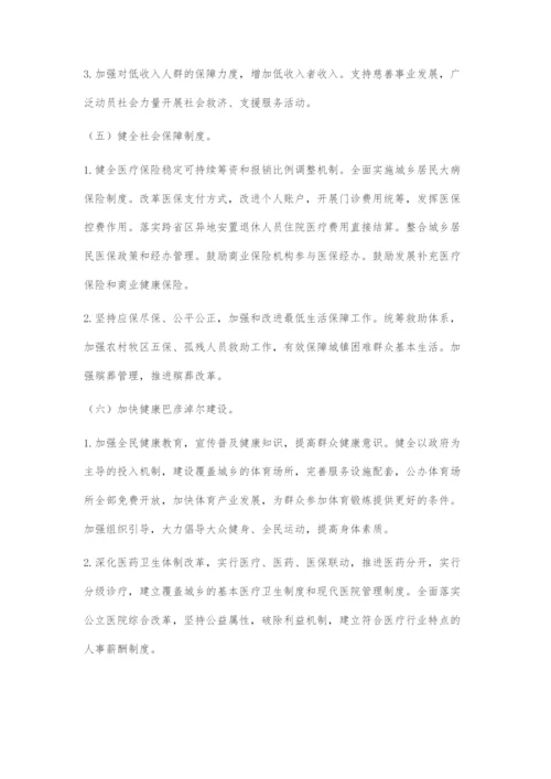 在发展中保障和改善民生建设幸福巴彦淖尔.docx