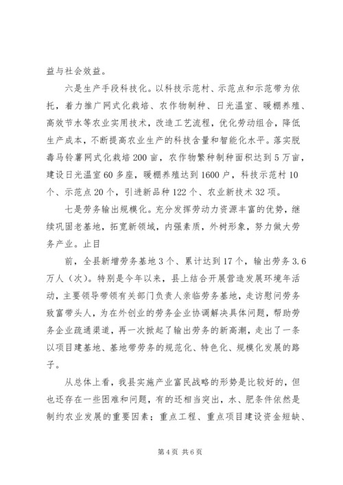 县委副书记在县委全委扩大会上关于农民增收的讲话 (3).docx