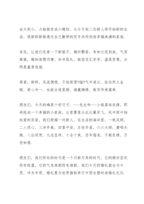 森林婚礼开场主持词.docx