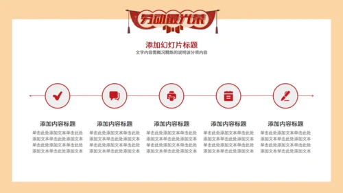五一国际劳动节最光荣劳工模范通用PPT模板