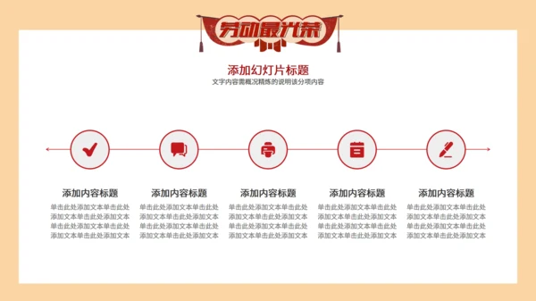 五一国际劳动节最光荣劳工模范通用PPT模板