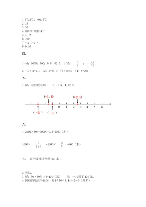 小学数学六年级下册竞赛试题及完整答案.docx
