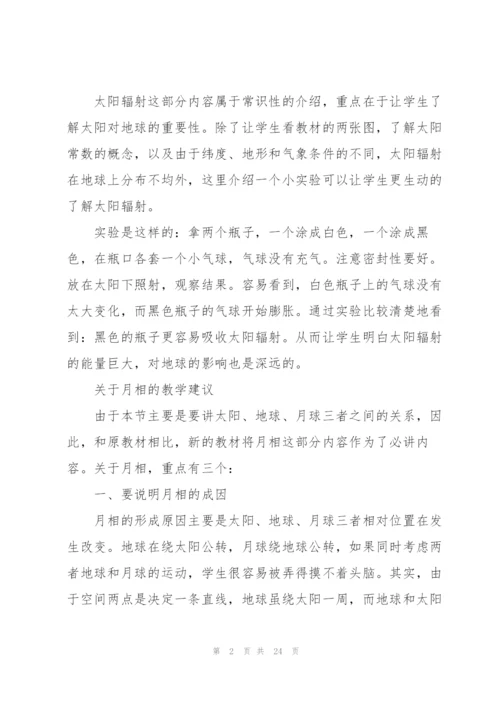 通用高中地理教案详案范文.docx