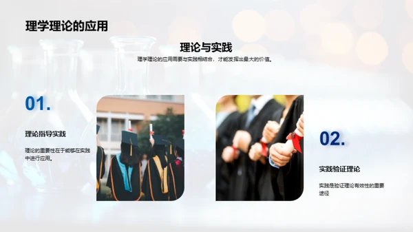 理学探索之旅