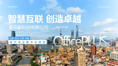 蓝色商务风企业形象宣传PPT套装