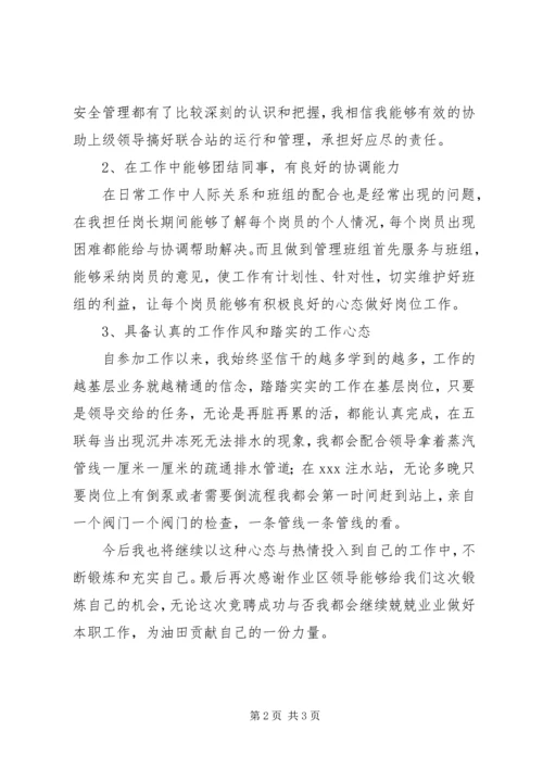 副队长竞聘演讲稿 (5).docx