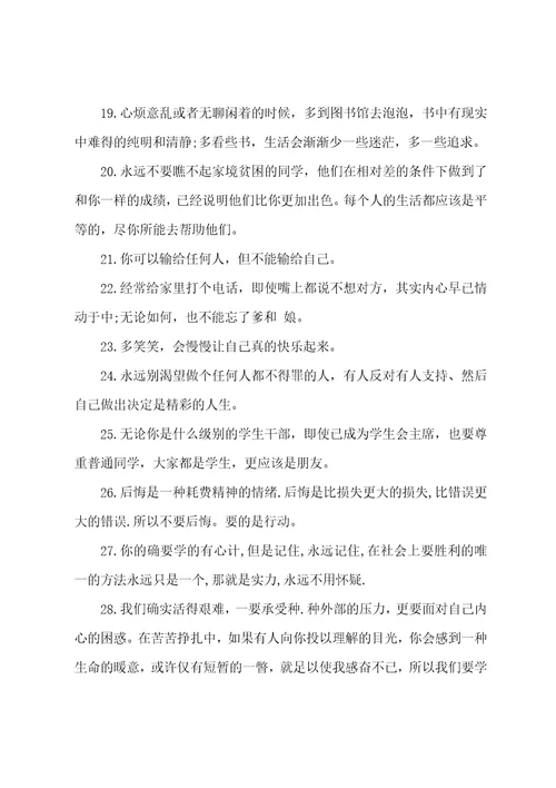 积极向上的教师赠言80句最新