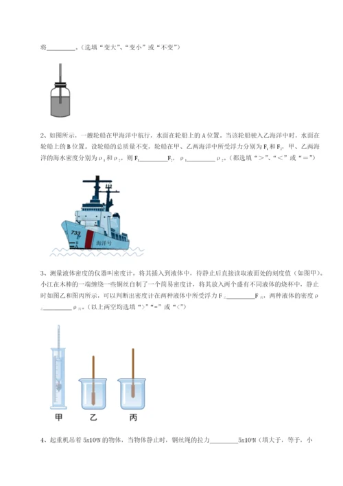 专题对点练习湖南长沙市实验中学物理八年级下册期末考试定向练习练习题（含答案详解）.docx