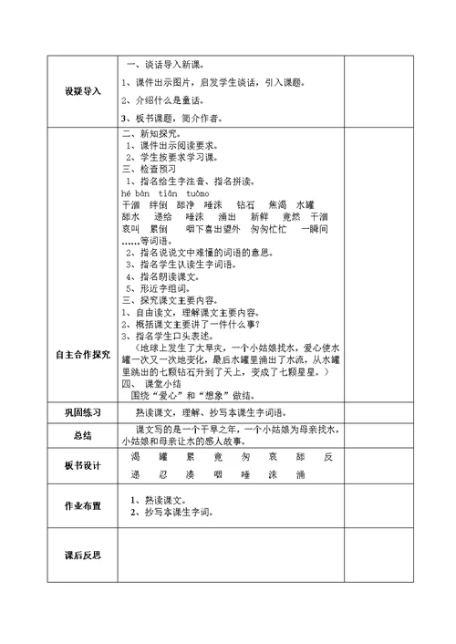 三年级语文第八周教案