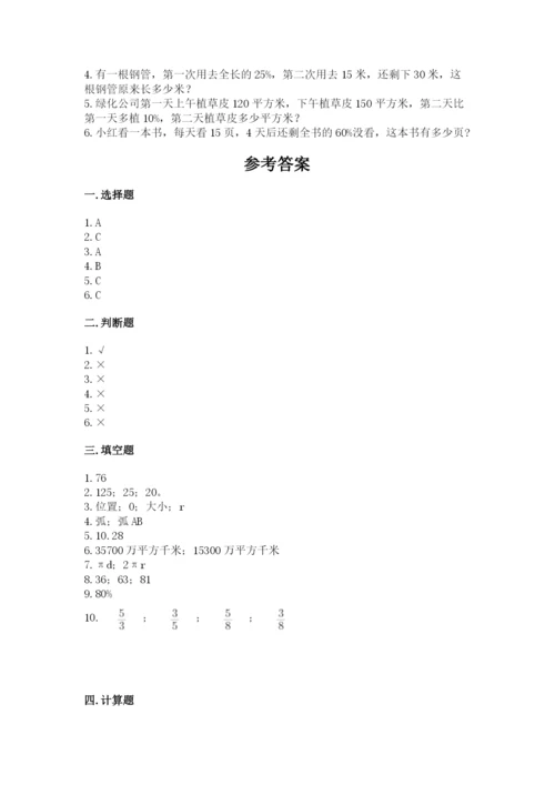 人教版六年级上册数学期末测试卷带答案（模拟题）.docx