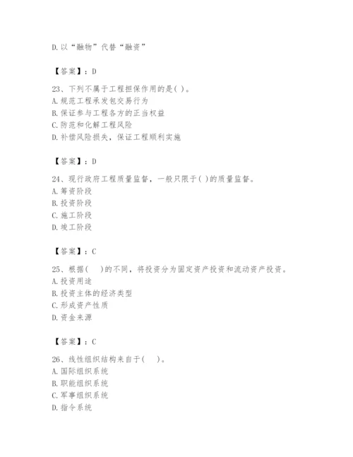 2024年投资项目管理师题库有完整答案.docx