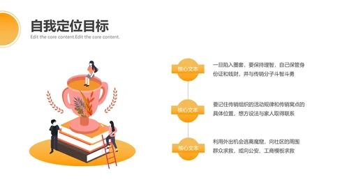 大学生职业规划个人职业规划设想PPT模版