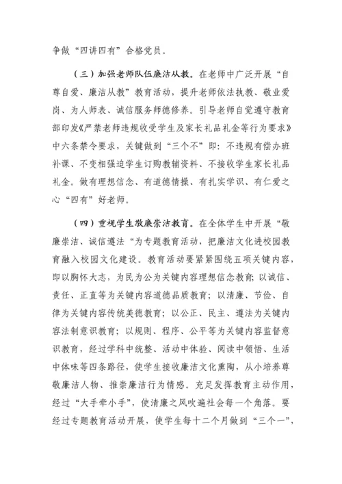 廉洁文化进校园活动专业方案.docx