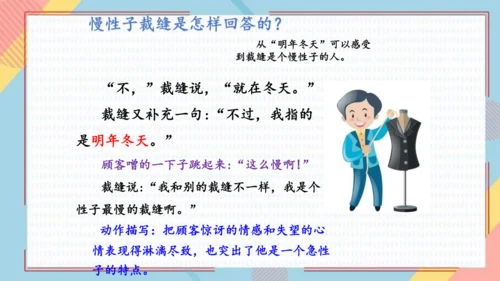 25慢性子裁缝和急性子顾客   课件