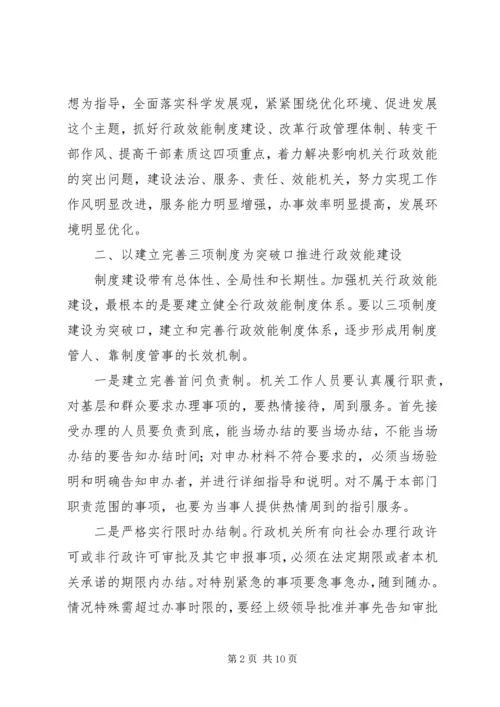 刘奇葆在全区转变干部作风加强机关行政效能建设电视电话会议上的讲话 (2).docx